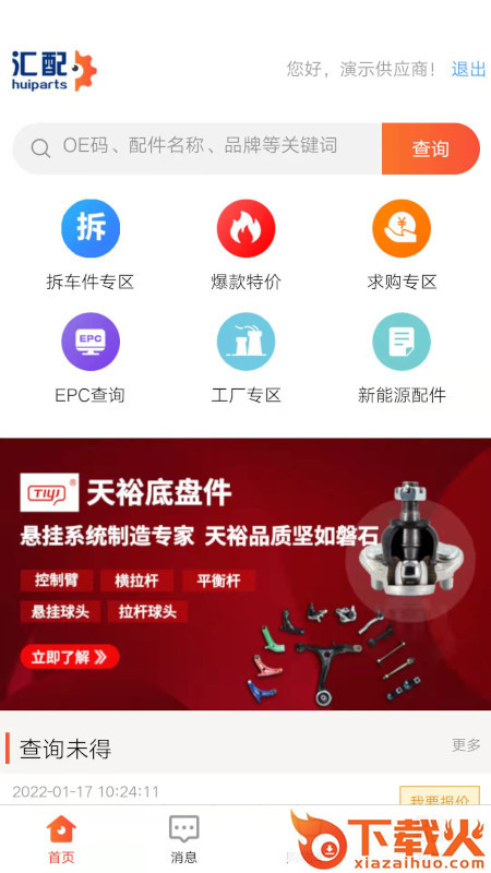 汇配App下载 v1.0.28 安卓版截图1