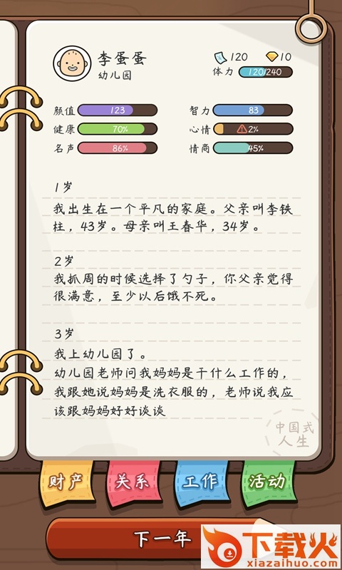 life is a game(人生模拟器中国式人生测试版)截图1
