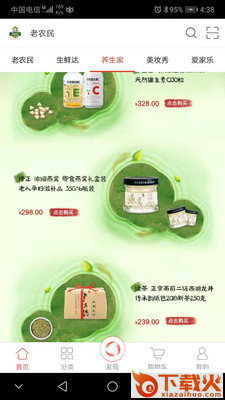 老农民电商截图1