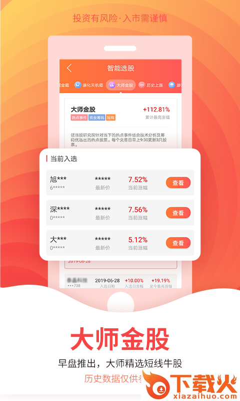 云朵智选股app截图1