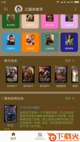 三国杀助手下载截图1