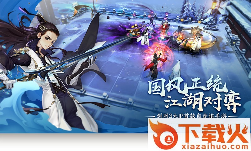 剑网3指尖对弈腾讯版截图2
