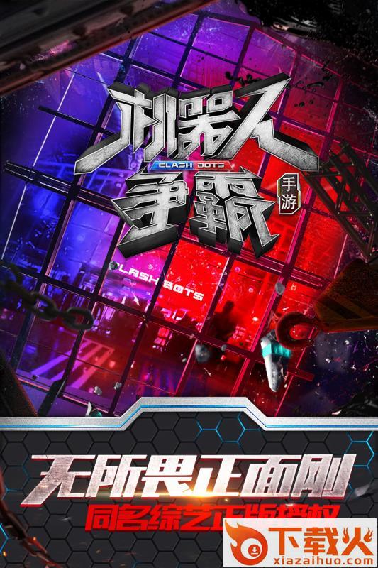 机器人争霸九游版截图1
