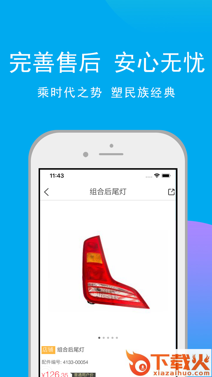 客车服务商城截图2