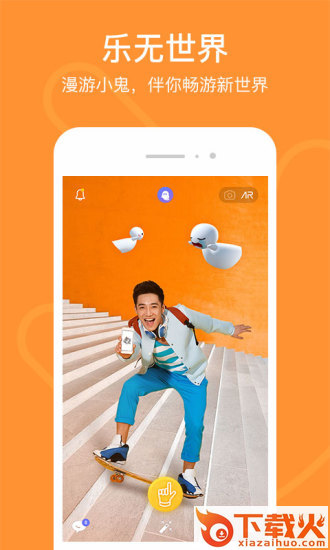 乐无交友AR软件下载截图1