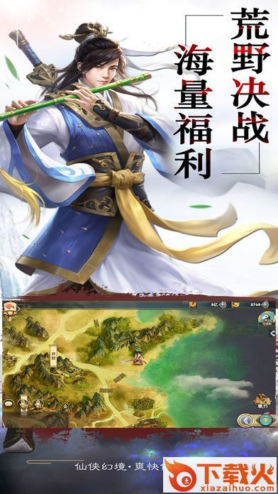 红尘剑侠传手游 v1.0.25 安卓版截图2