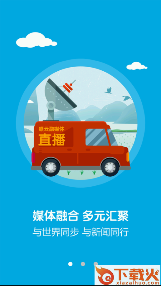 宜春手机台截图1