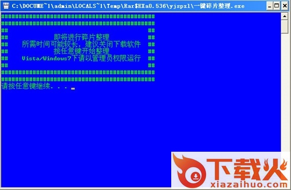 一键碎片整理下载