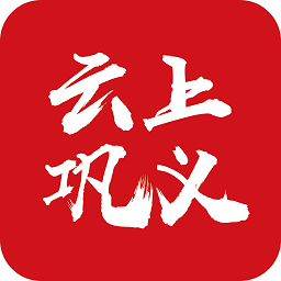 云上巩义苹果版下载-云上巩义客户端ios版下载v2.4.8 iphone版