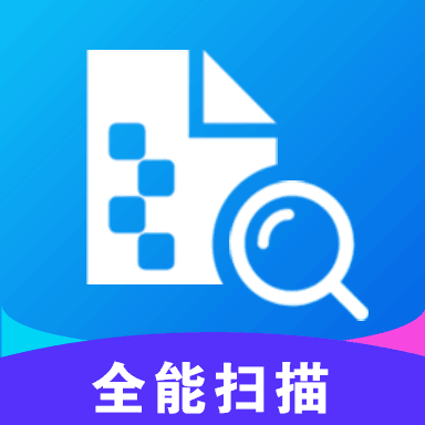 全能扫描APP下载-全能扫描v3.5.6 安卓版