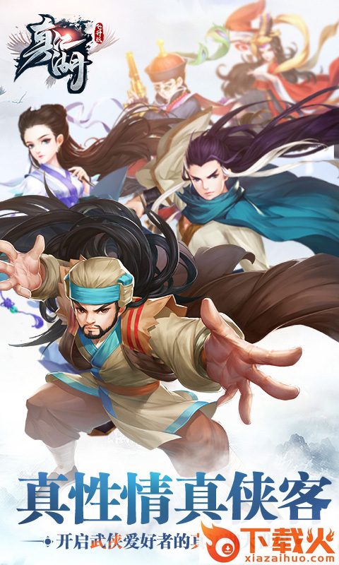 真江湖飞升版 v1.0.0 安卓版截图1