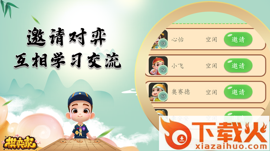 棋弈家app截图1