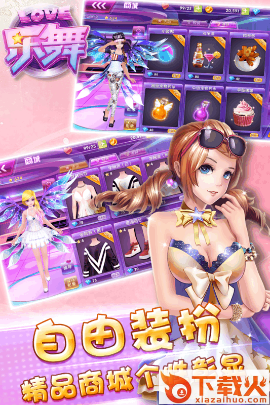 乐舞手游官方版下载 v1.1.0 安卓版截图2