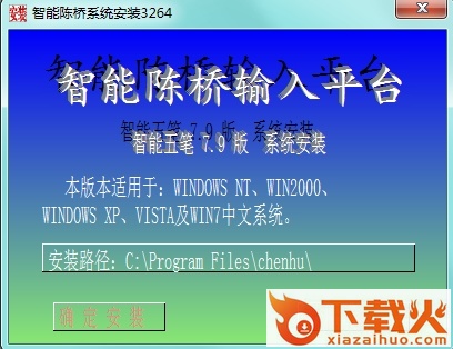 智能陈桥五笔 for win10 v7.9 官方版 截图2