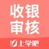 收银审核员安卓版下载-收银审核员appv2.3.0 官方版