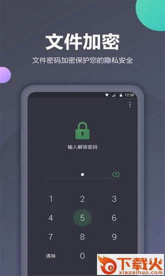 加密相册管家官方版截图1
