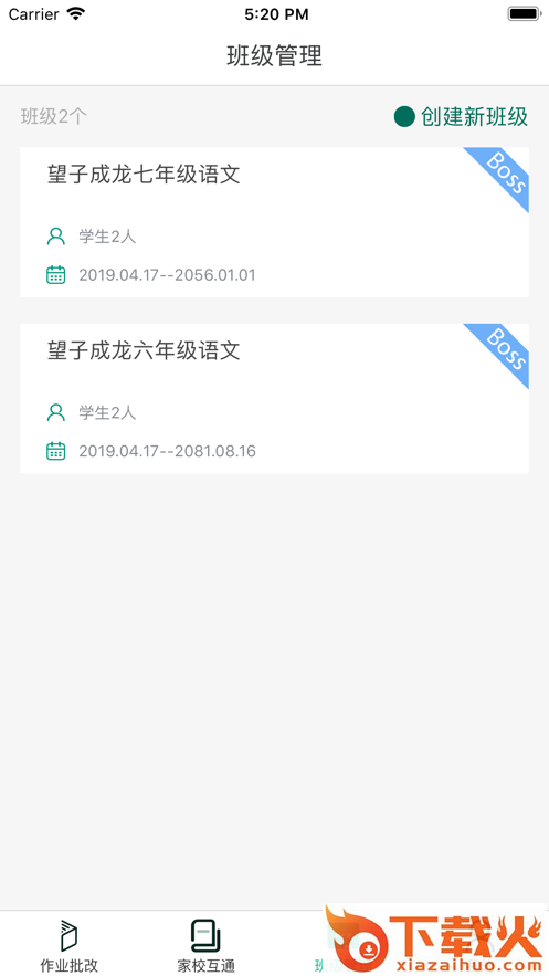 望子成龙网校app截图2