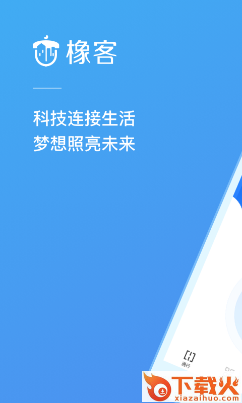 橡客截图1