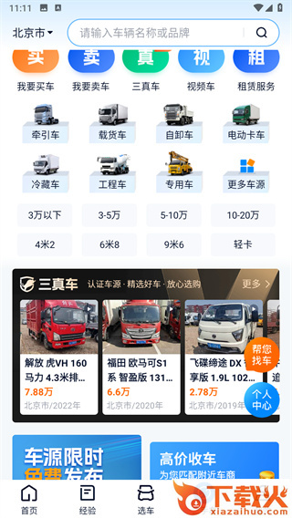 卡车之家app v7.36.0 安卓版截图3