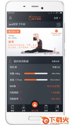 桔子运动截图2