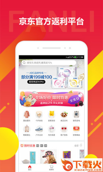 京东饭粒App安卓版截图1