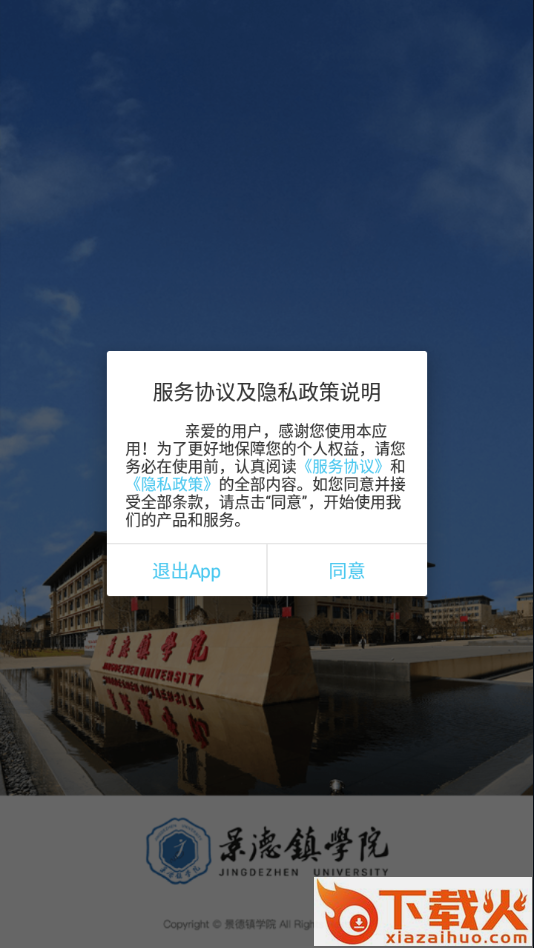 智慧景院app截图1