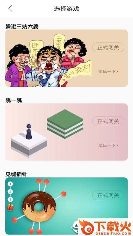 闯闯精选截图2
