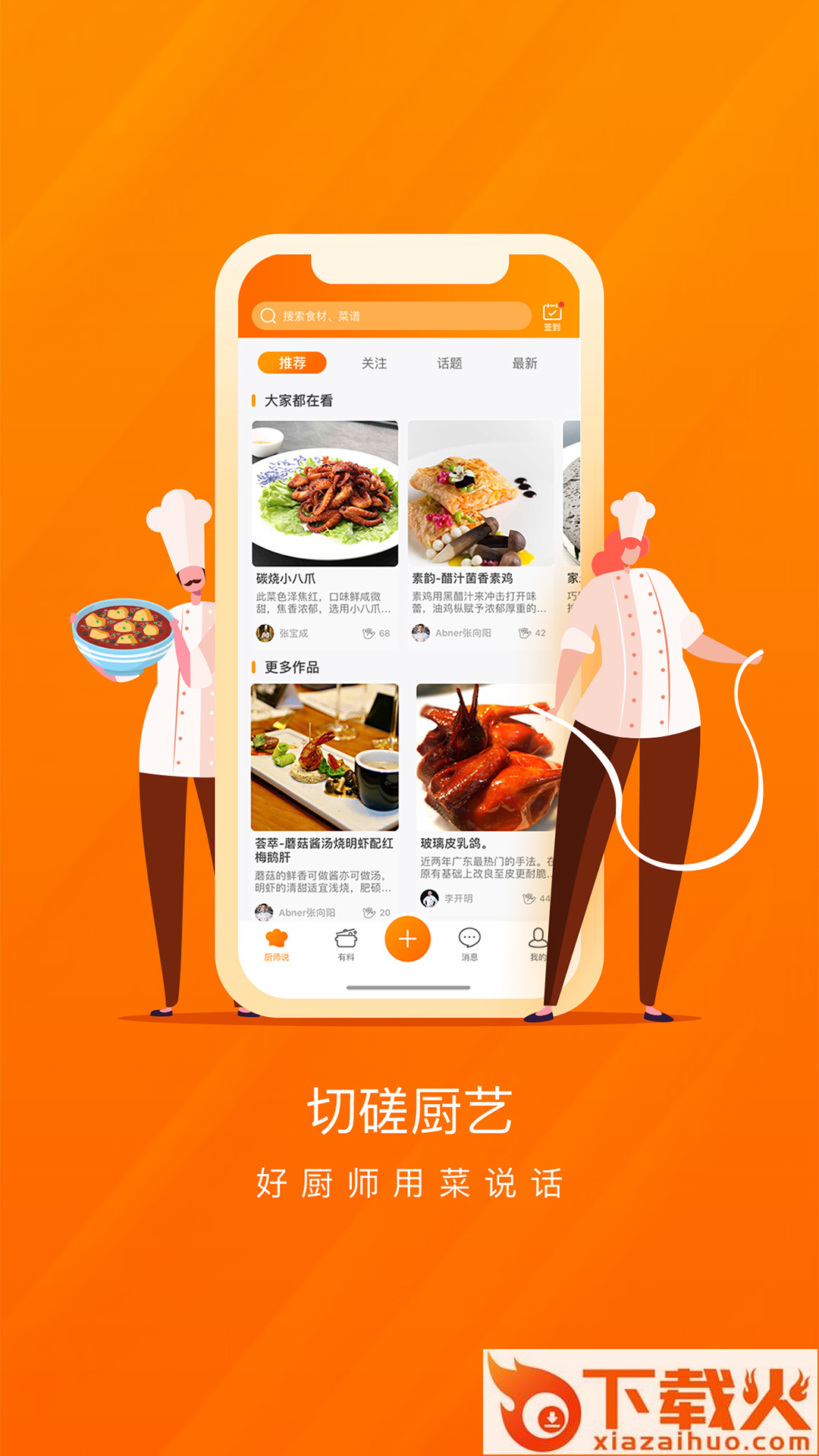 厨师说截图2