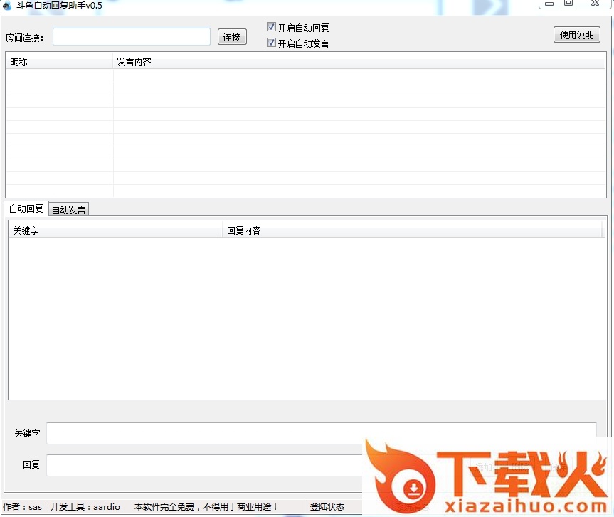 斗鱼主播自动回复助手 v0.5 绿色版 截图1