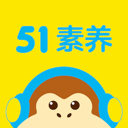 51素养下载-51素养appv6.1.6 最新版