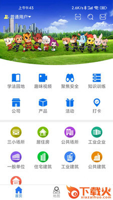 小安检app截图2