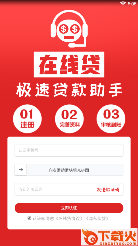 在线贷app截图1