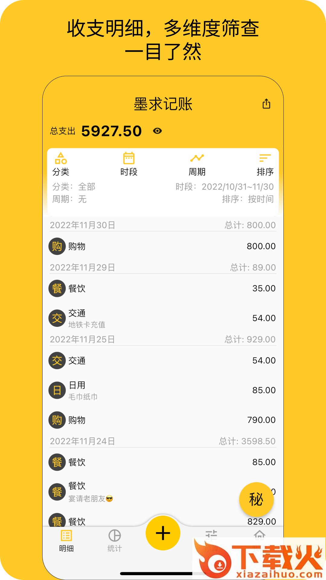 墨求记账app截图1