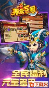非常三国手游官方版 v0.3.5.1129 正式版截图1