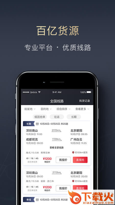 顺陆司机版截图1