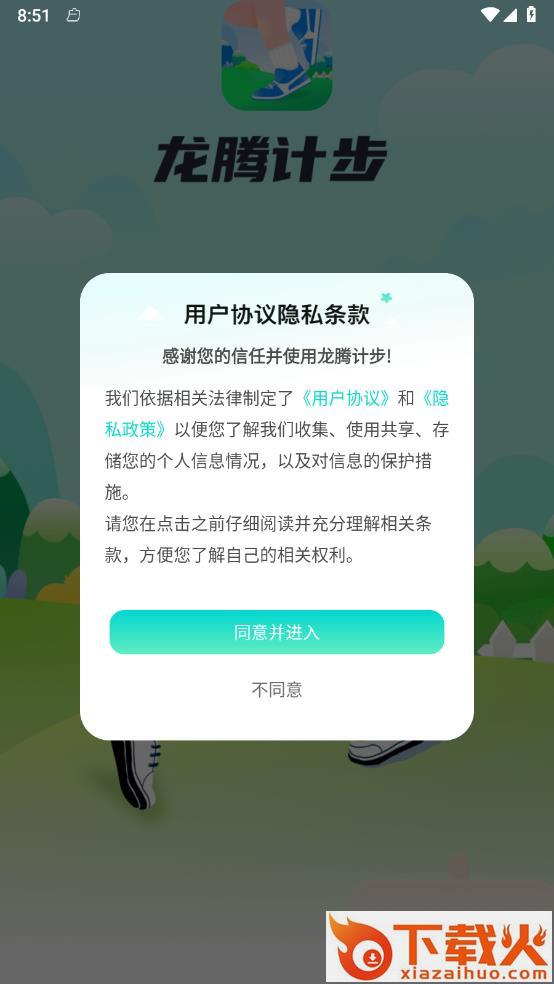龙腾计步截图1