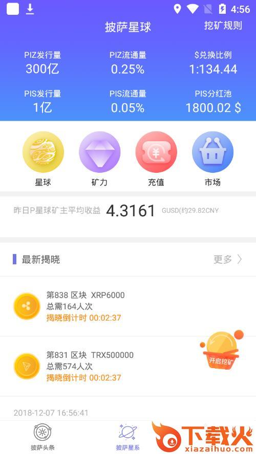 披萨投条app截图1