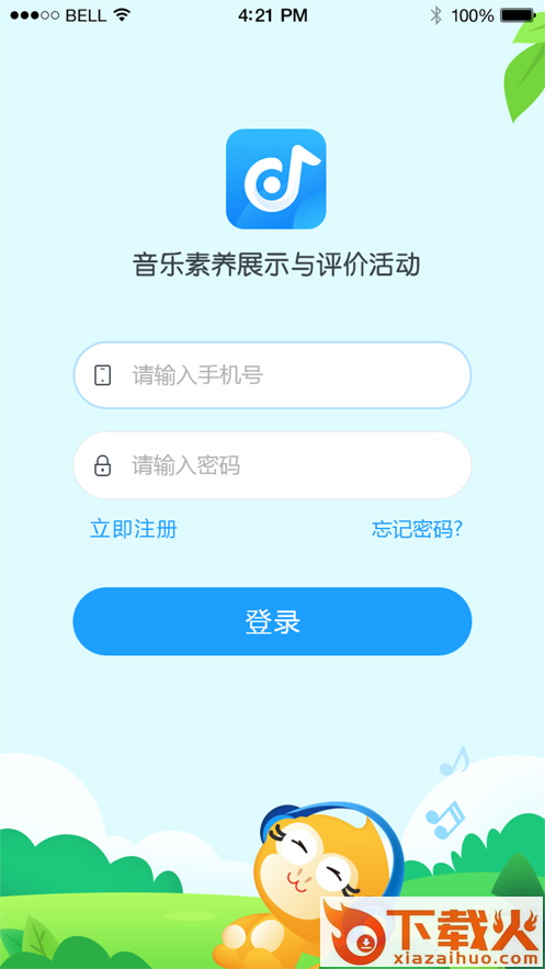 音基评价活动手机版截图1