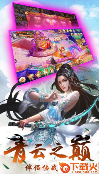 新剑仙情缘 v1.0.3 安卓版截图2