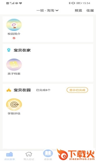 宝贝启步截图2