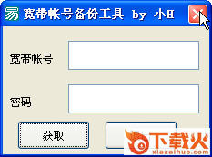 宽带账号备份电脑版