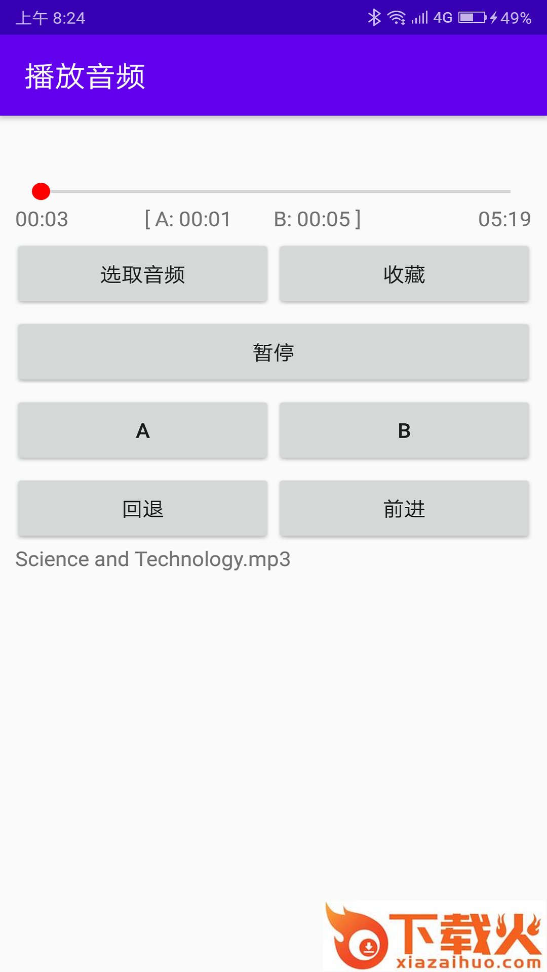 松替音影复读机app截图1