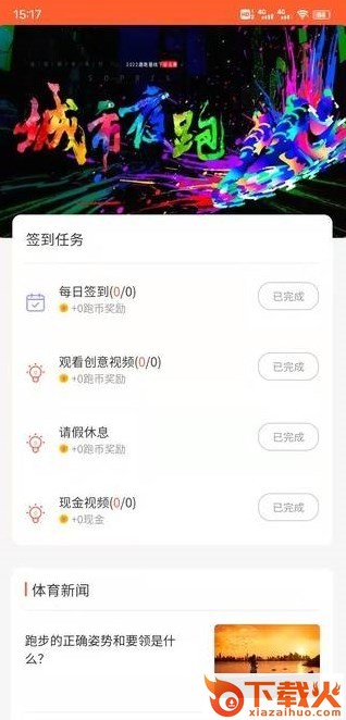 趣跑圈 v1.0.0 最新版截图2