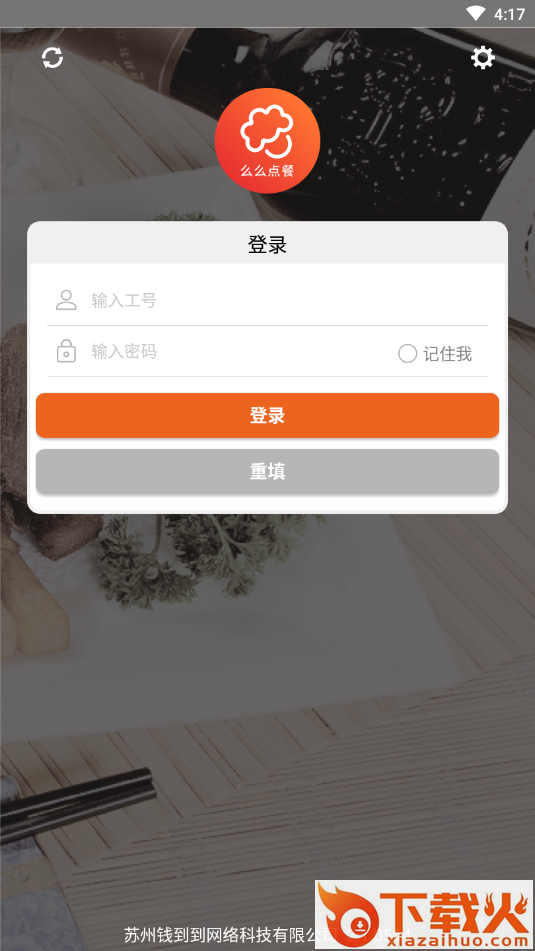 么么点菜软件app截图1
