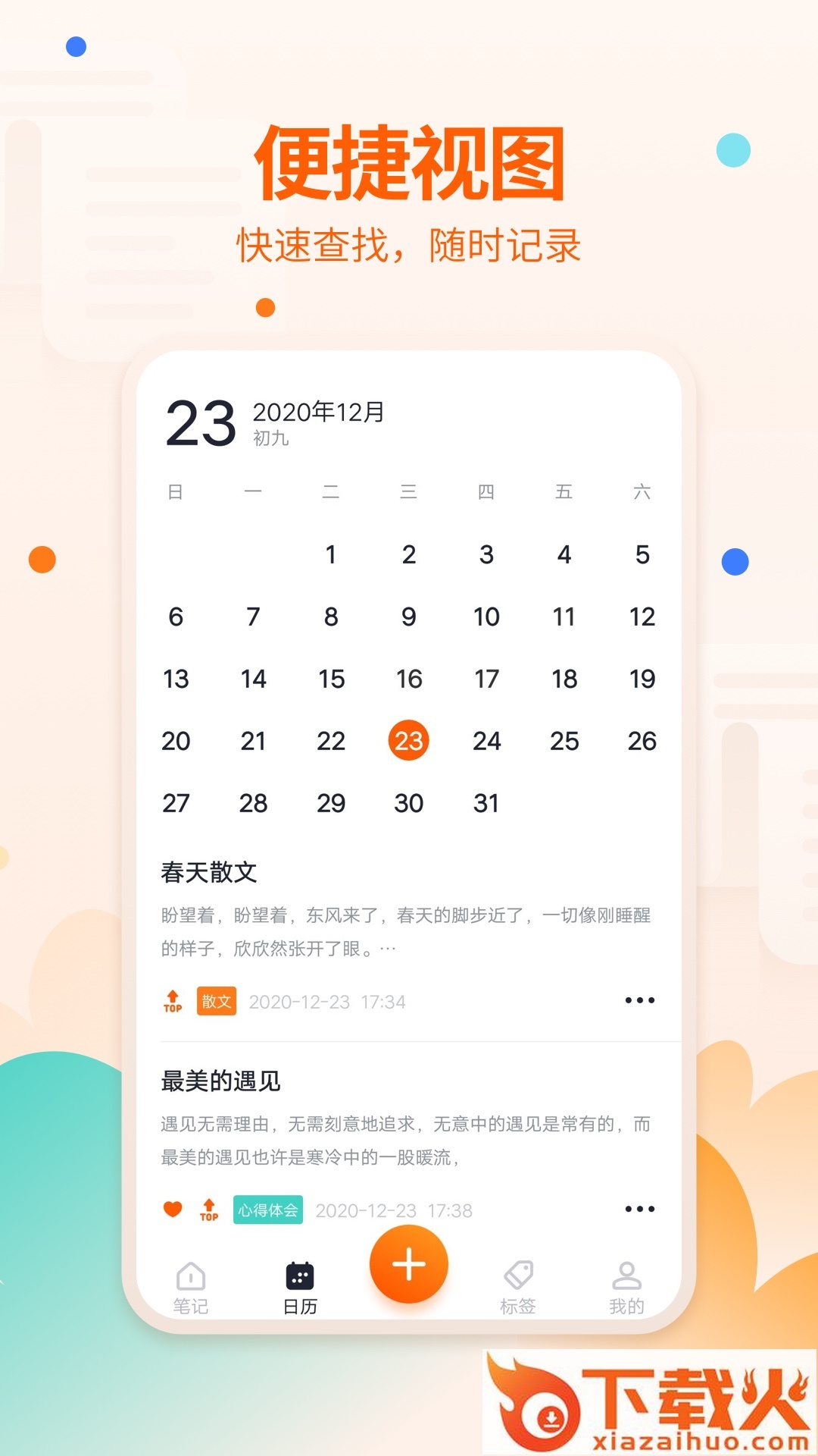 笔记备忘录app截图2