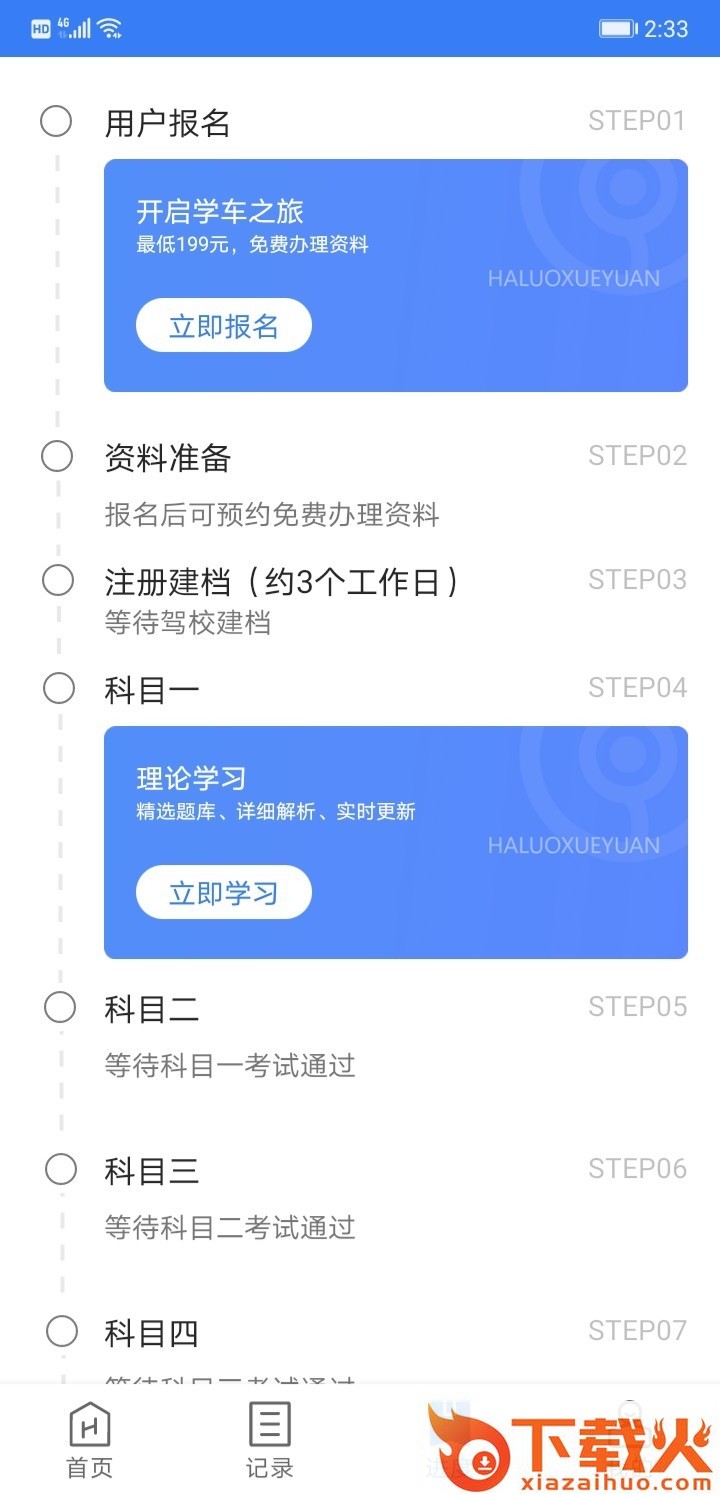 万骏驾考app截图1