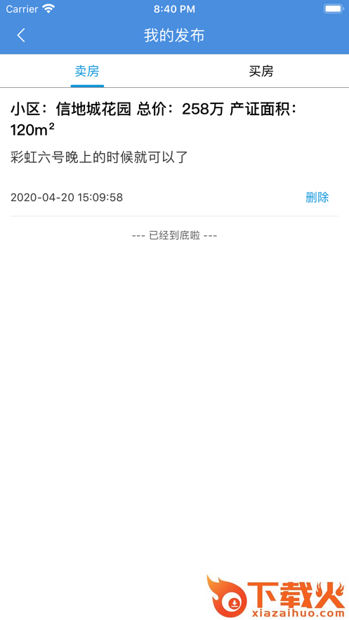 简安买房app截图2