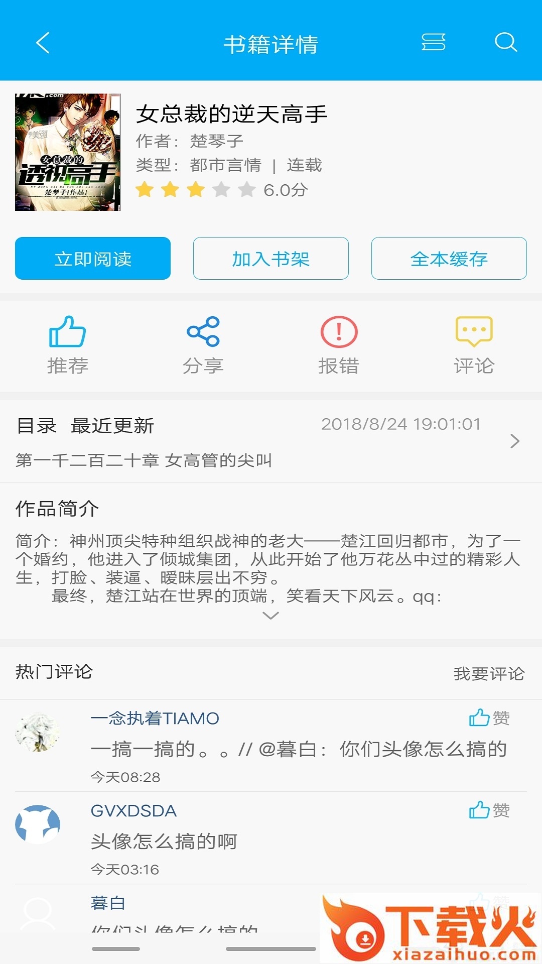 万能小说钥匙截图2