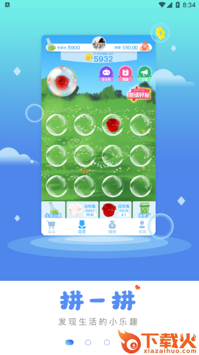 玫瑰拼拼截图1