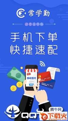 常学勤冻品app截图2